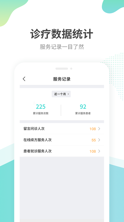 江苏互联网医院医生版  v1.0.0图2