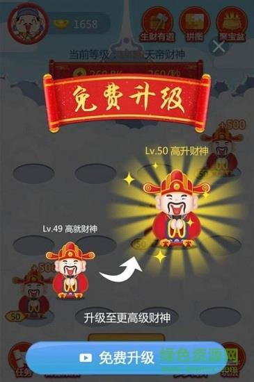 天天拜财神  v1.0.6图1