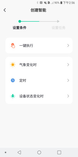 智能嘉家  v1.0.1图5