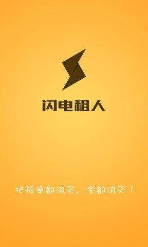 闪电租人  v1.1.0图1