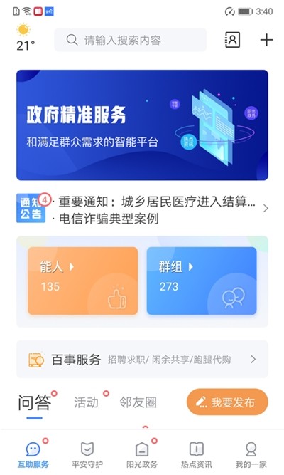 宜都一家亲  v1.0.6图4