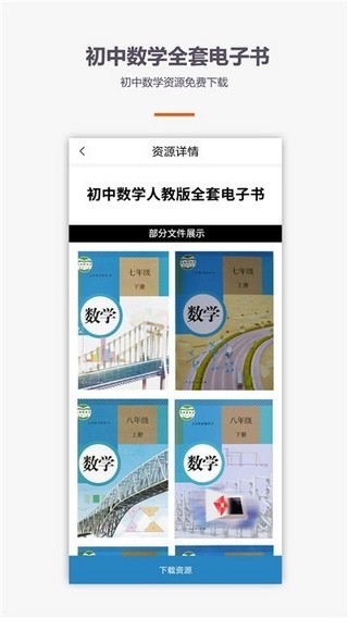 初中数学教学  v1.0.0图4