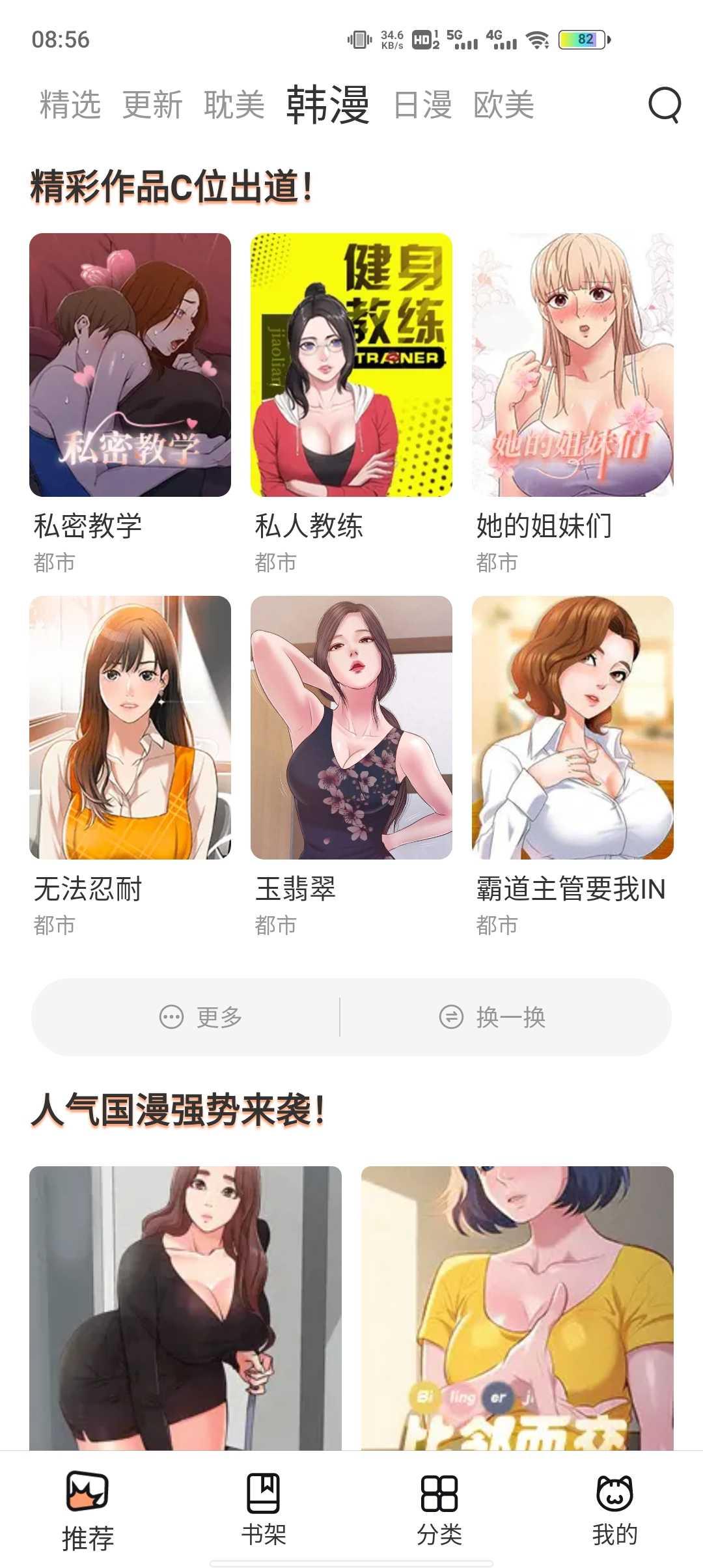 喵上漫画无广告  v1.9.8.5图1