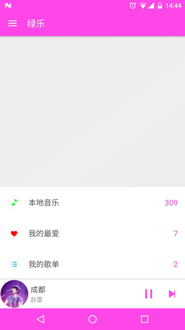 绿乐  v3.0.8图3