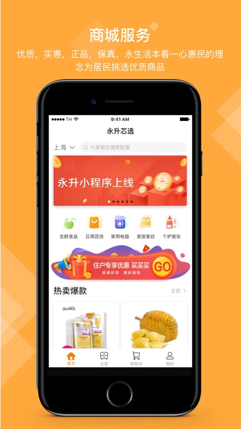 永升活  v1.2.3图4