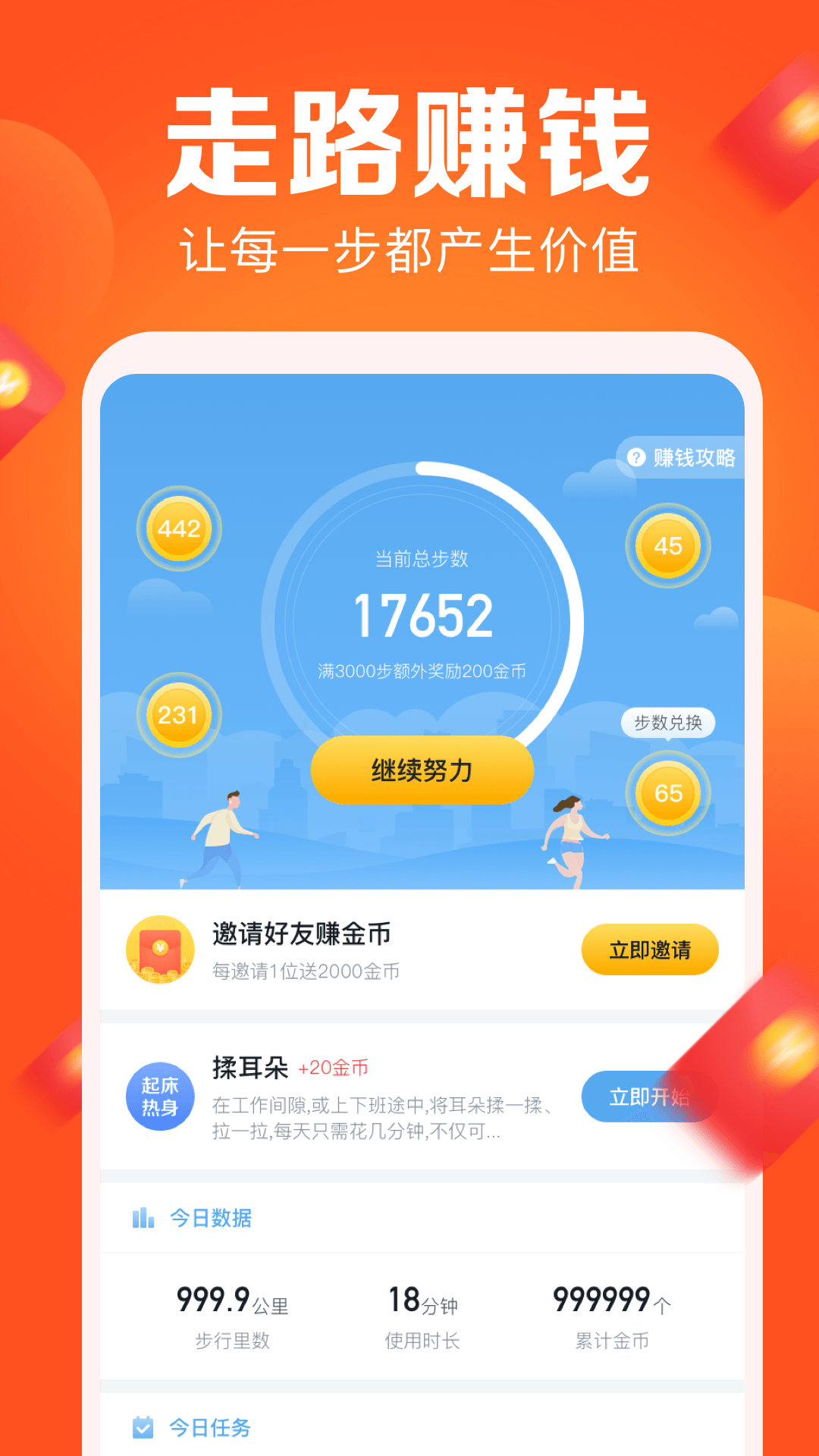 拼步数  v1.0.5图1