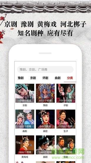 戏曲大观园视频  v1.8.05图1
