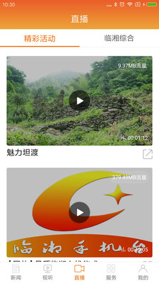 品质临湘  v1.4图4