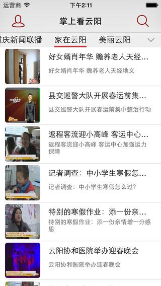 掌上看云阳(云阳网络电视)  v2.0图1