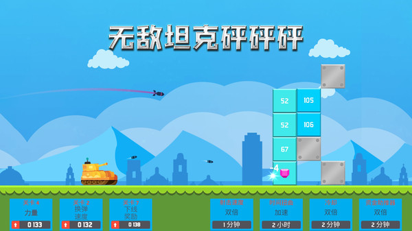 无敌坦克砰砰砰  v1.0.5图1