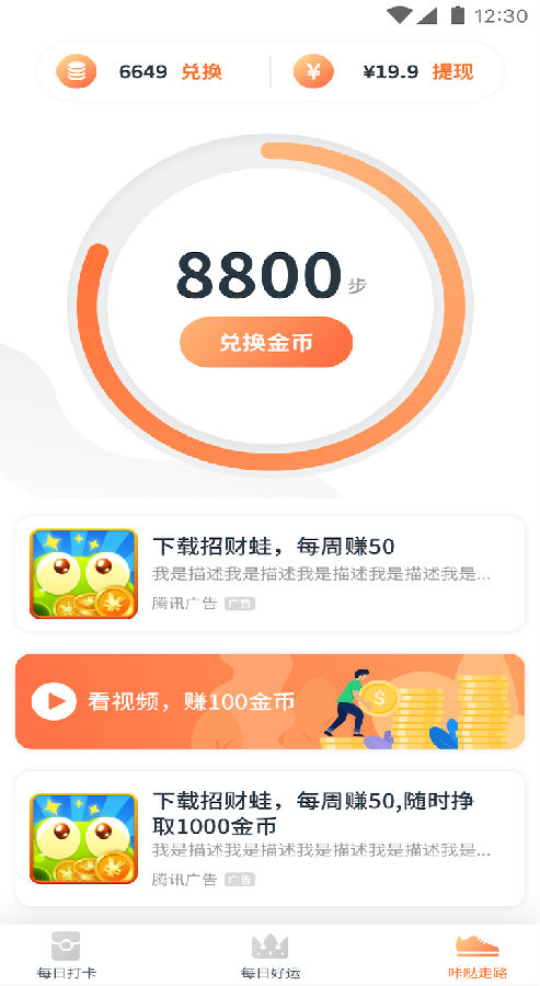 快乐步  v1.01.19图4