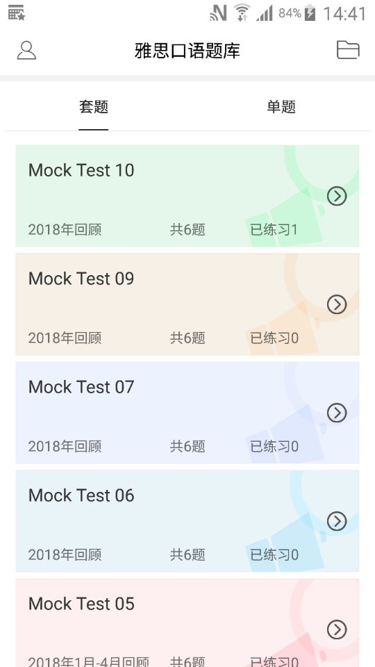 爱学口语  v2.1.0图4