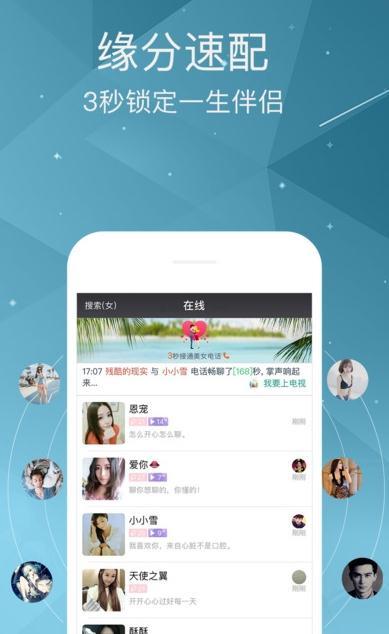 语爱直播官方版  v2.5图2