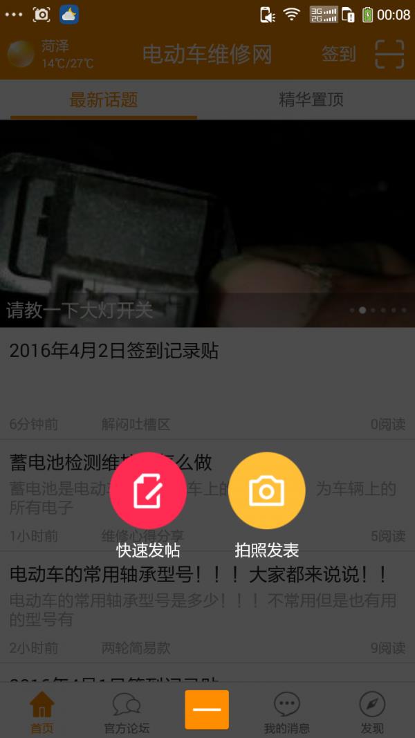 电动车维修网