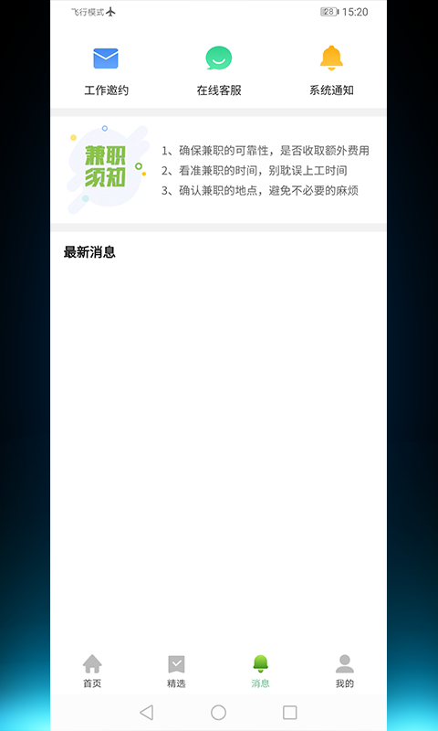 百姓兼职  v1.0.0图4