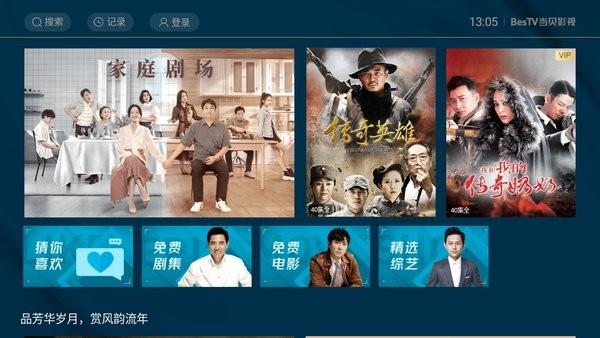 BesTV当贝影视电视直播  v3.11.5.1图1