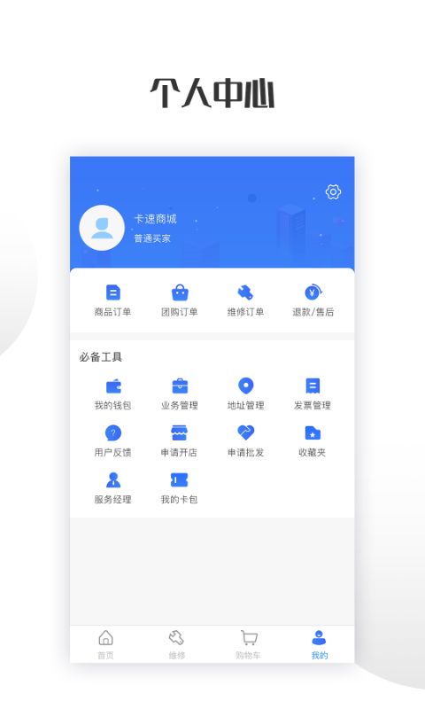 卡速车品  v1.1.3图4