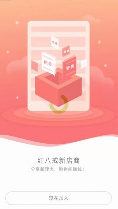 红八戒新店商  v0.0.16图1