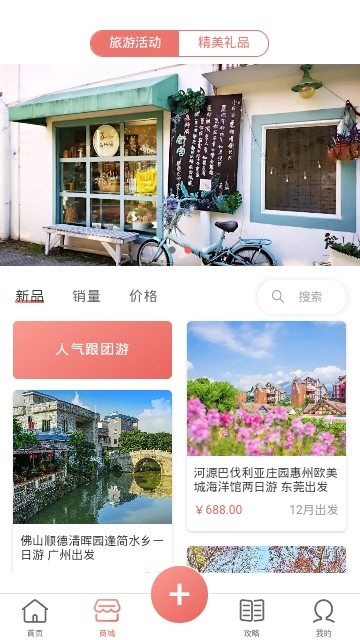 单身之旅  v1.0图2