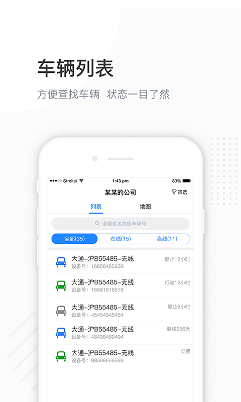 万位车联  v1.10.1图2