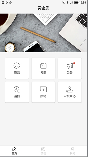 员企乐  v1.0.0图3