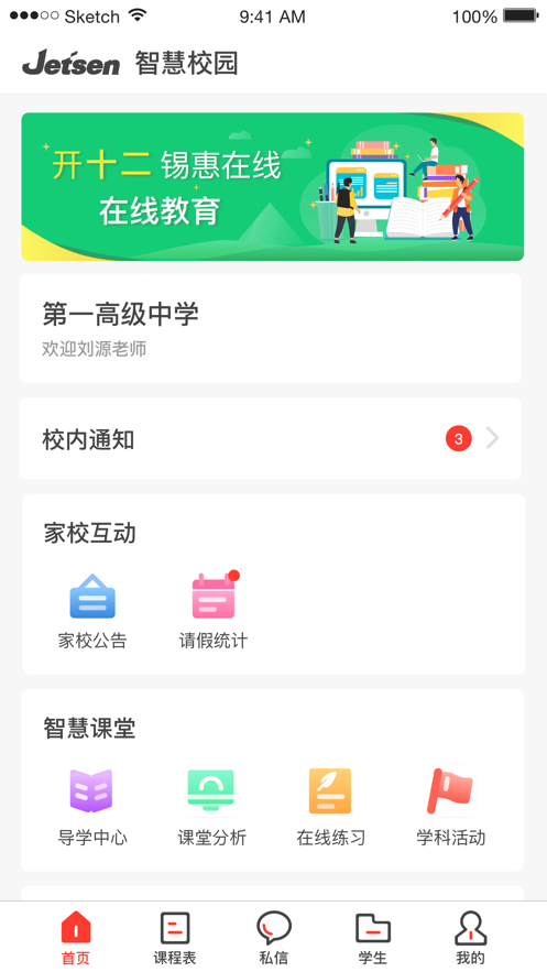 宝塔智慧教育  v3.1.6图1