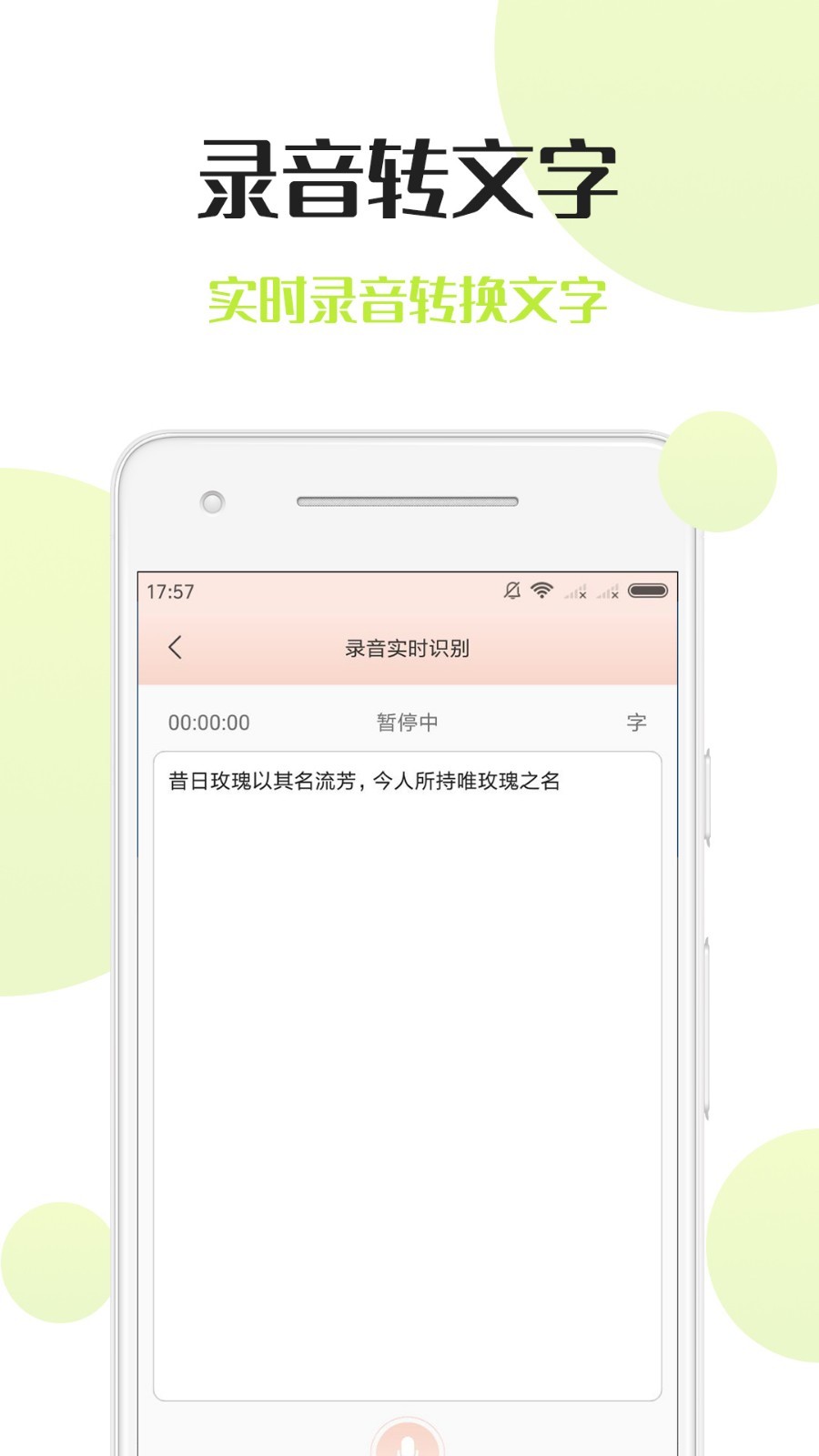 音频转文字  v1.0.5图3