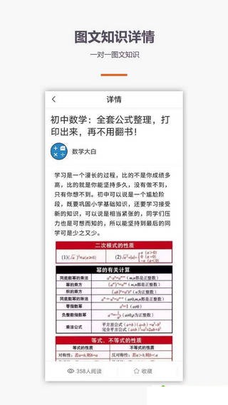 初中数学教学  v1.0.0图1