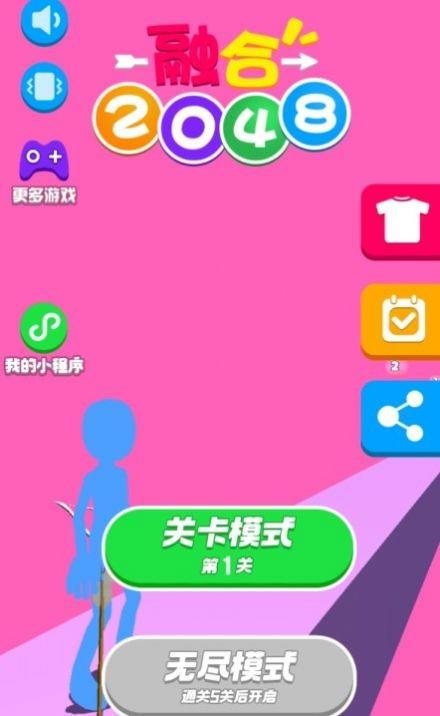 融合2048  v1.0.0图3