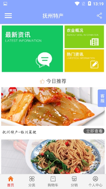 抚州特产  v1.0.0图3