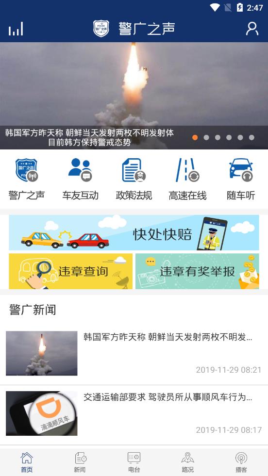 警广之声  v1.3图2