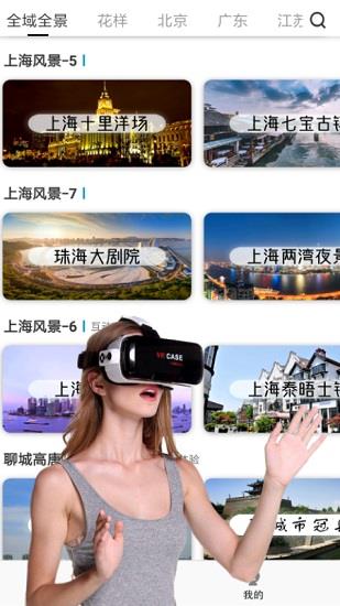 vr全景视频大全免费版  v1.0.3图1