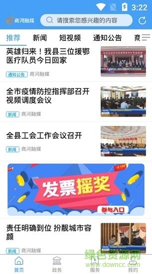 商河融媒客户端  v0.0.11图3