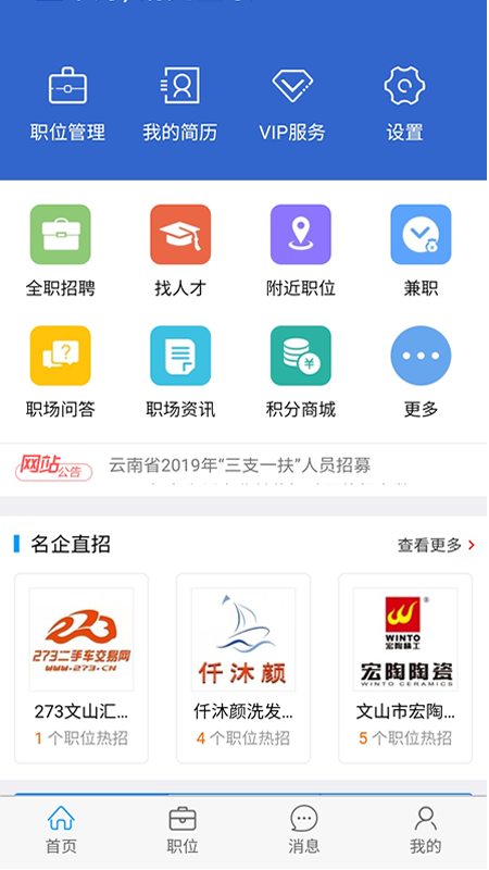 文山人才网  v1.0.0图3