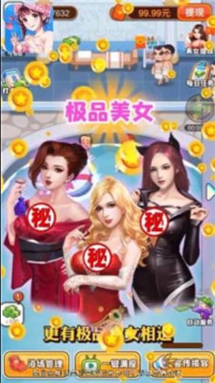 我的洗浴场  v1.0.0.411.0918.1756图2