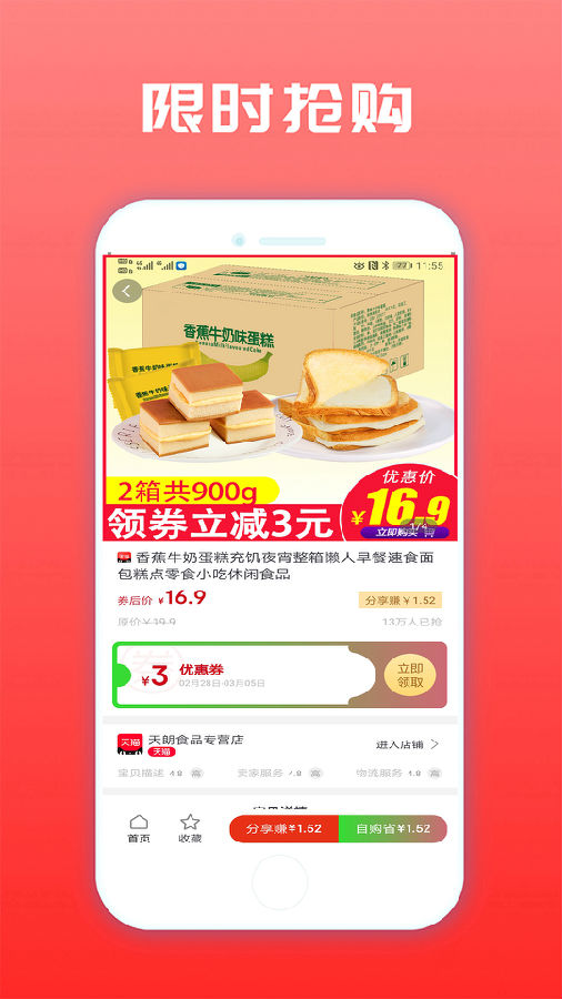 聚星乐购  v9.20.1图3