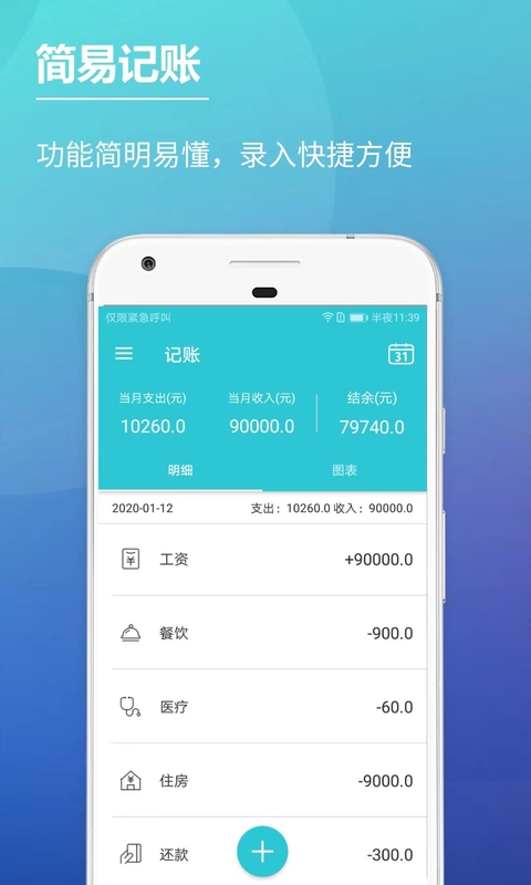 随手记账单  v20200112图1