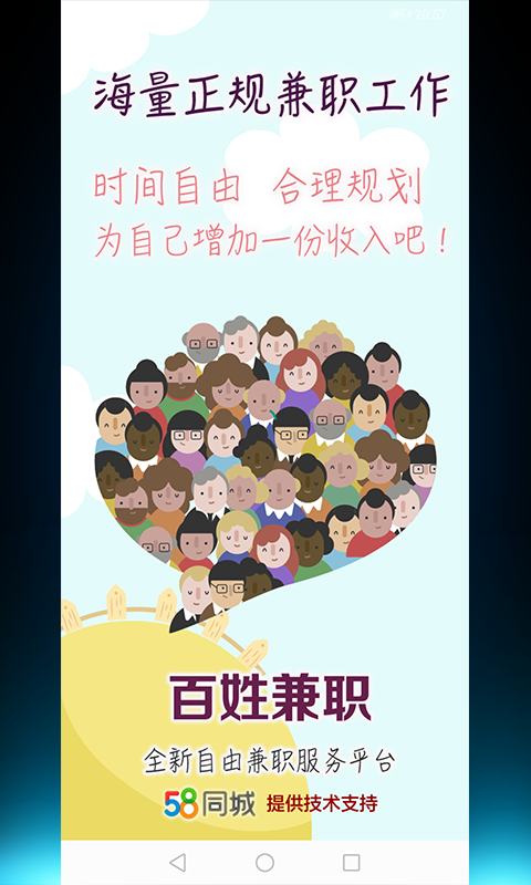 百姓兼职  v1.0.0图2