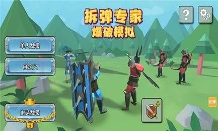 拆弹专家爆破模拟  v0.0.1图2