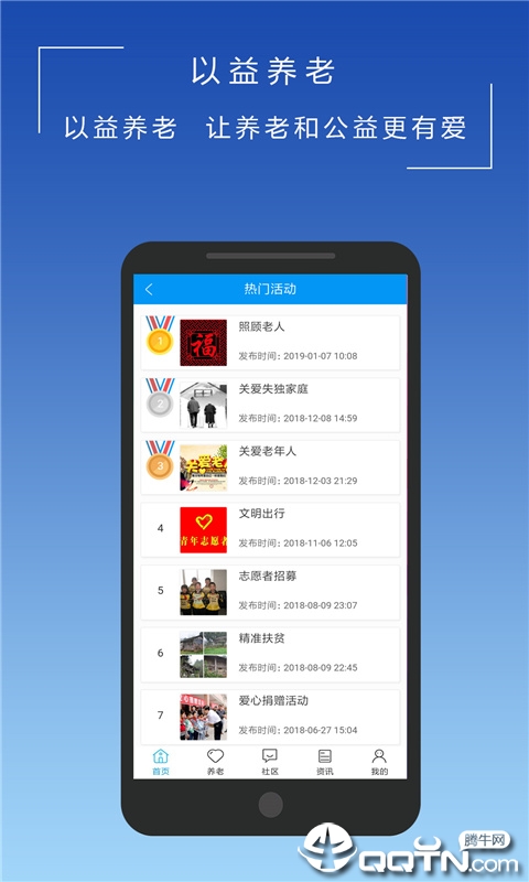 益养老  v1.0.16图2