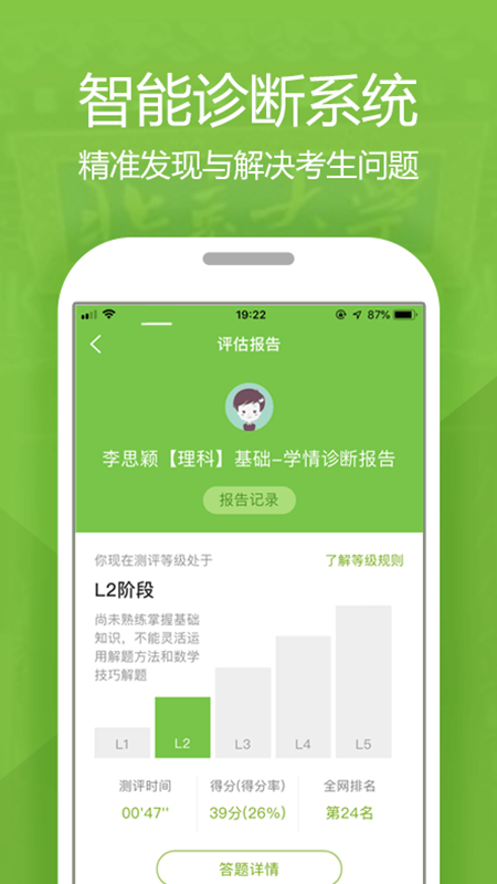 高考提分  v1.3.0.2641图1