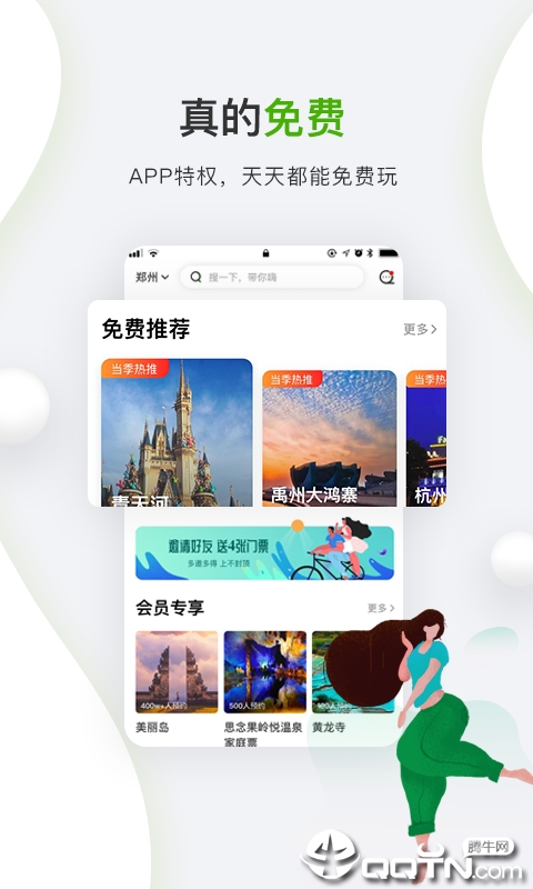 行游神州  v1.0.0图1