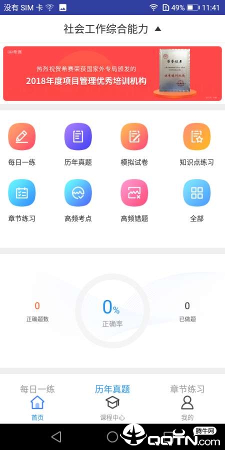 助理社会工作师题库