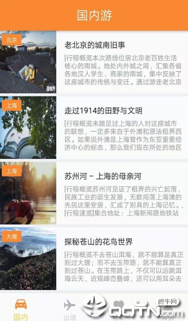 风车旅行  v2.1.1图3