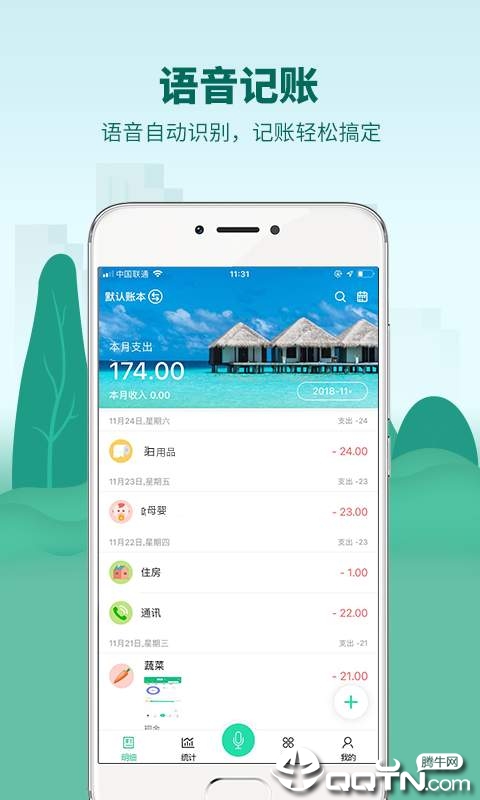 麦丘记账  v1.0.3图2