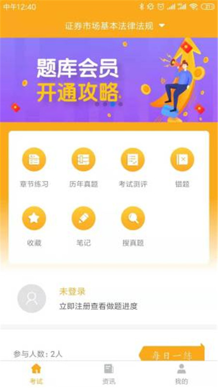 乐橙财经题库  v1.0.19图2