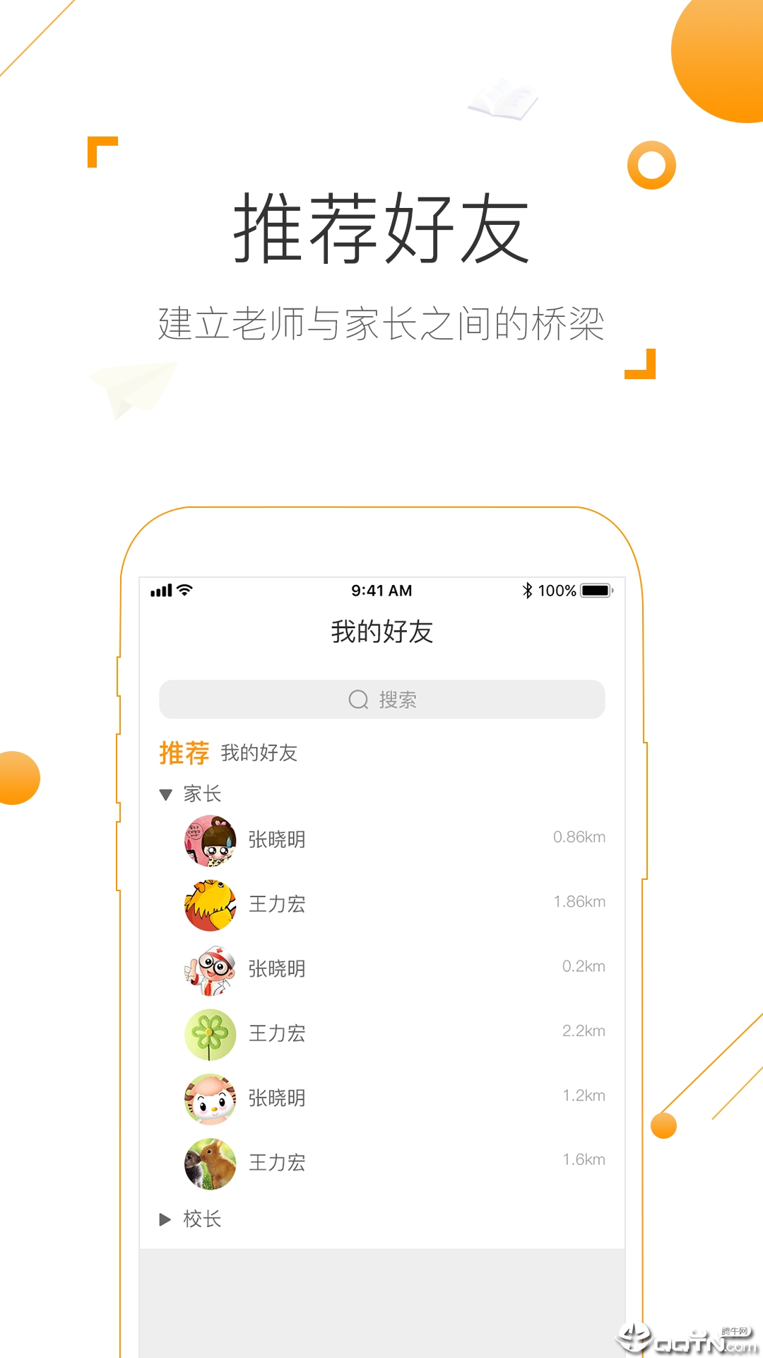 淘课帮企业版  v2.0.3图4