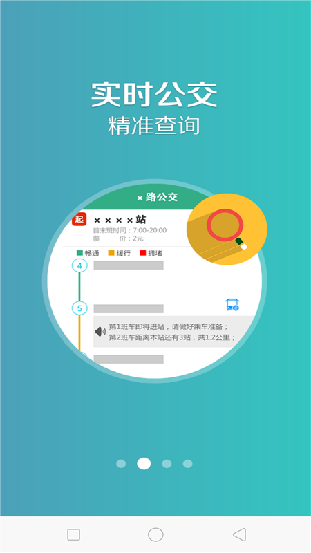 鞍山掌上公交  v1.1.8图2