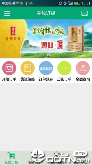 闽烟在线  v3.2.0图2