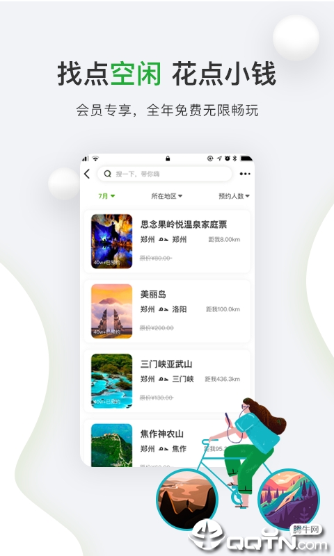 行游神州  v1.0.0图2